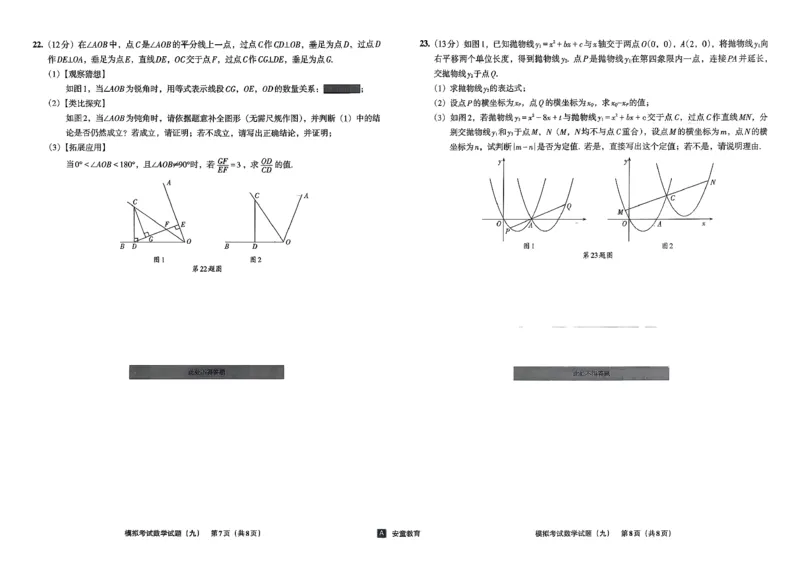 26数学中考模拟试卷安童_中考押题2026《中考押题》系列（9科全套实时更新中）_2026版初中《安童中考模拟试卷》7科全套（辽宁）_26《安童中考模拟试卷》数学