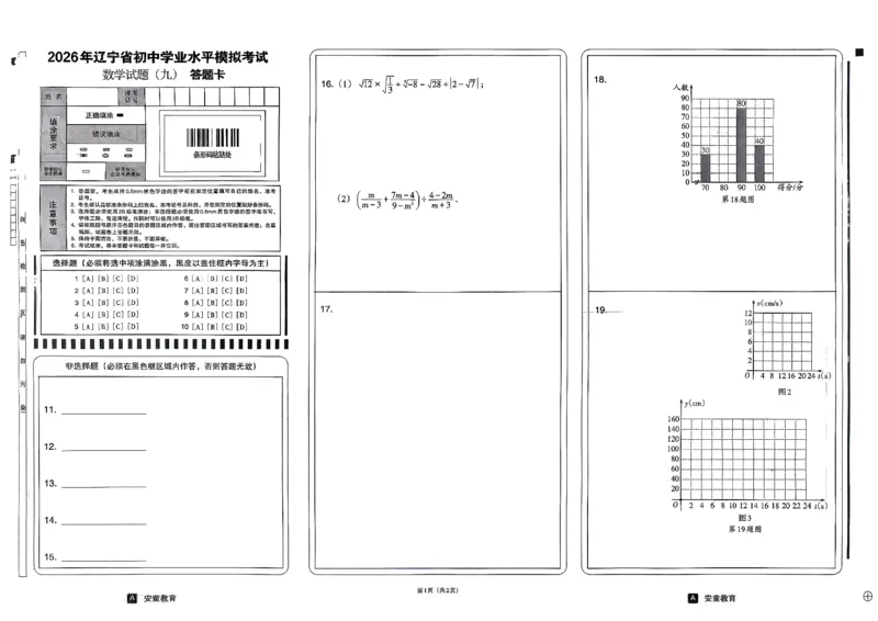 26数学中考模拟试卷安童_中考押题2026《中考押题》系列（9科全套实时更新中）_2026版初中《安童中考模拟试卷》7科全套（辽宁）_26《安童中考模拟试卷》数学