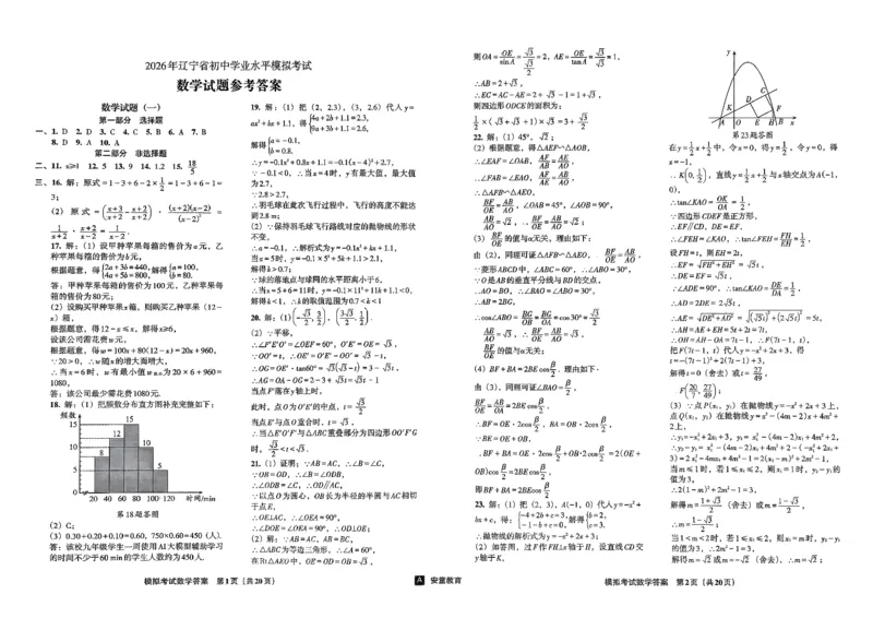 26数学中考模拟试卷安童_中考押题2026《中考押题》系列（9科全套实时更新中）_2026版初中《安童中考模拟试卷》7科全套（辽宁）_26《安童中考模拟试卷》数学