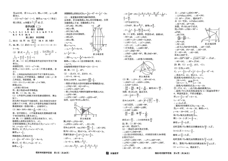 26数学中考模拟试卷安童_中考押题2026《中考押题》系列（9科全套实时更新中）_2026版初中《安童中考模拟试卷》7科全套（辽宁）_26《安童中考模拟试卷》数学