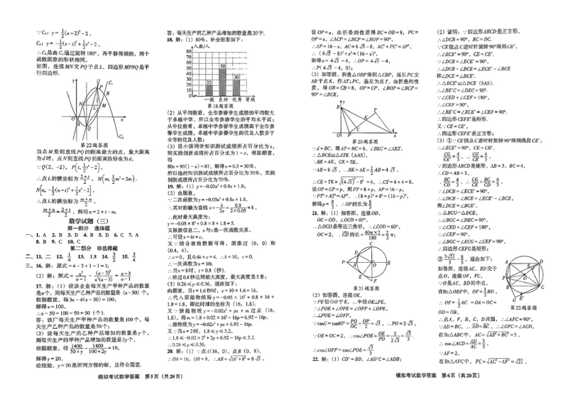 26数学中考模拟试卷安童_中考押题2026《中考押题》系列（9科全套实时更新中）_2026版初中《安童中考模拟试卷》7科全套（辽宁）_26《安童中考模拟试卷》数学