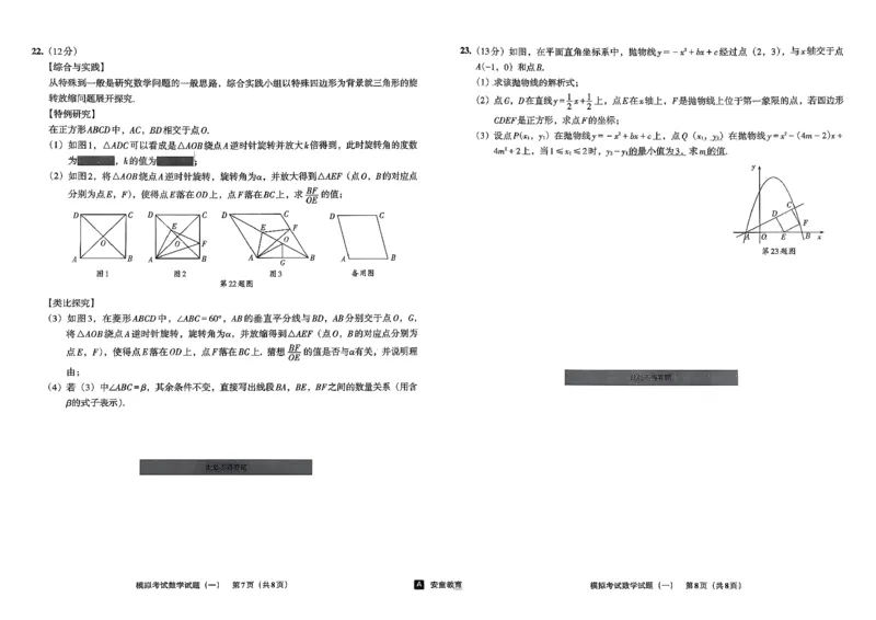 26数学中考模拟试卷安童_中考押题2026《中考押题》系列（9科全套实时更新中）_2026版初中《安童中考模拟试卷》7科全套（辽宁）_26《安童中考模拟试卷》数学