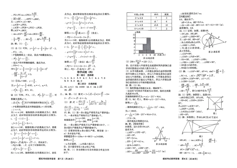 26数学中考模拟试卷安童_中考押题2026《中考押题》系列（9科全套实时更新中）_2026版初中《安童中考模拟试卷》7科全套（辽宁）_26《安童中考模拟试卷》数学