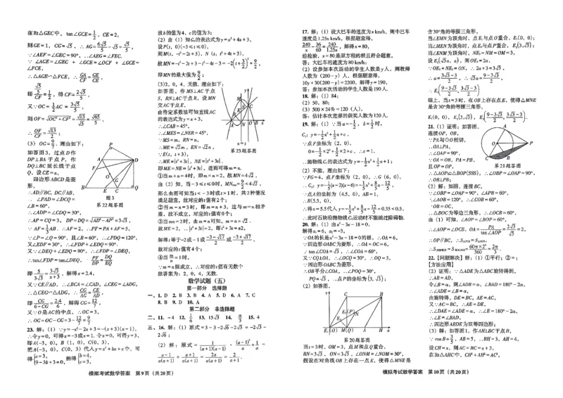 26数学中考模拟试卷安童_中考押题2026《中考押题》系列（9科全套实时更新中）_2026版初中《安童中考模拟试卷》7科全套（辽宁）_26《安童中考模拟试卷》数学