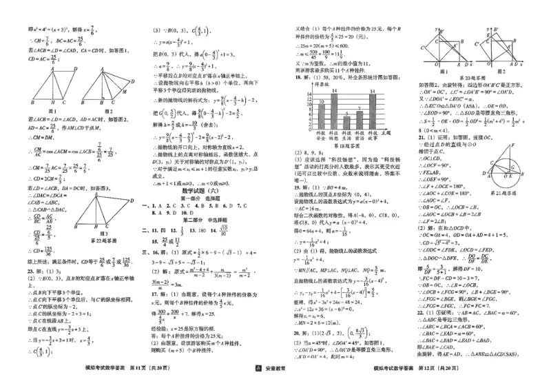 26数学中考模拟试卷安童_中考押题2026《中考押题》系列（9科全套实时更新中）_2026版初中《安童中考模拟试卷》7科全套（辽宁）_26《安童中考模拟试卷》数学