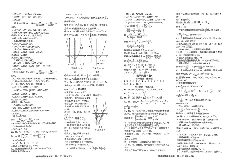 26数学中考模拟试卷安童_中考押题2026《中考押题》系列（9科全套实时更新中）_2026版初中《安童中考模拟试卷》7科全套（辽宁）_26《安童中考模拟试卷》数学
