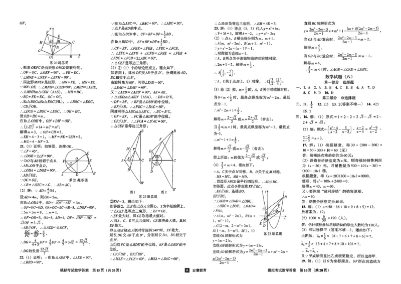 26数学中考模拟试卷安童_中考押题2026《中考押题》系列（9科全套实时更新中）_2026版初中《安童中考模拟试卷》7科全套（辽宁）_26《安童中考模拟试卷》数学