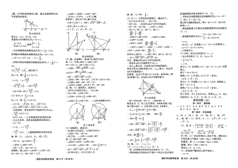 26数学中考模拟试卷安童_中考押题2026《中考押题》系列（9科全套实时更新中）_2026版初中《安童中考模拟试卷》7科全套（辽宁）_26《安童中考模拟试卷》数学