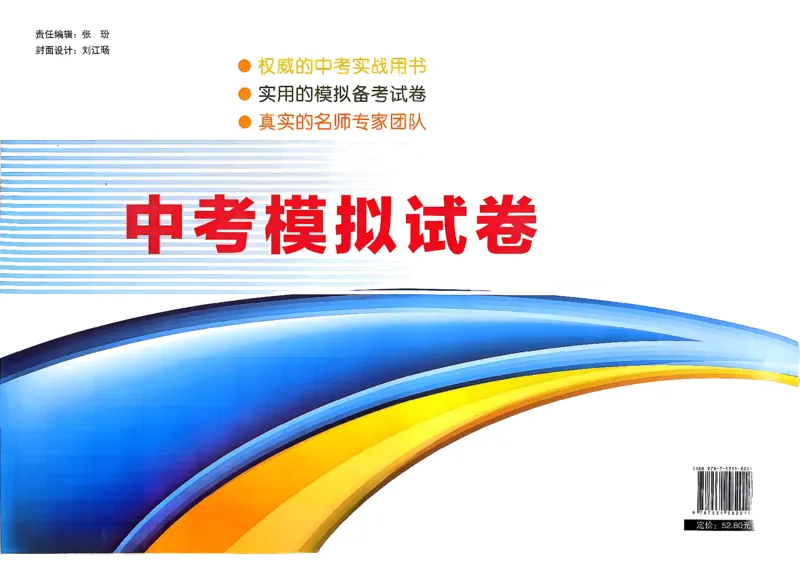 26数学中考模拟试卷安童_中考押题2026《中考押题》系列（9科全套实时更新中）_2026版初中《安童中考模拟试卷》7科全套（辽宁）_26《安童中考模拟试卷》数学
