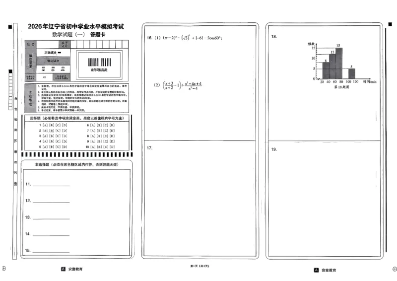 26数学中考模拟试卷安童_中考押题2026《中考押题》系列（9科全套实时更新中）_2026版初中《安童中考模拟试卷》7科全套（辽宁）_26《安童中考模拟试卷》数学