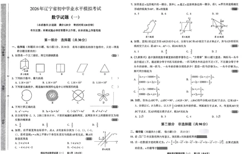 26数学中考模拟试卷安童_中考押题2026《中考押题》系列（9科全套实时更新中）_2026版初中《安童中考模拟试卷》7科全套（辽宁）_26《安童中考模拟试卷》数学