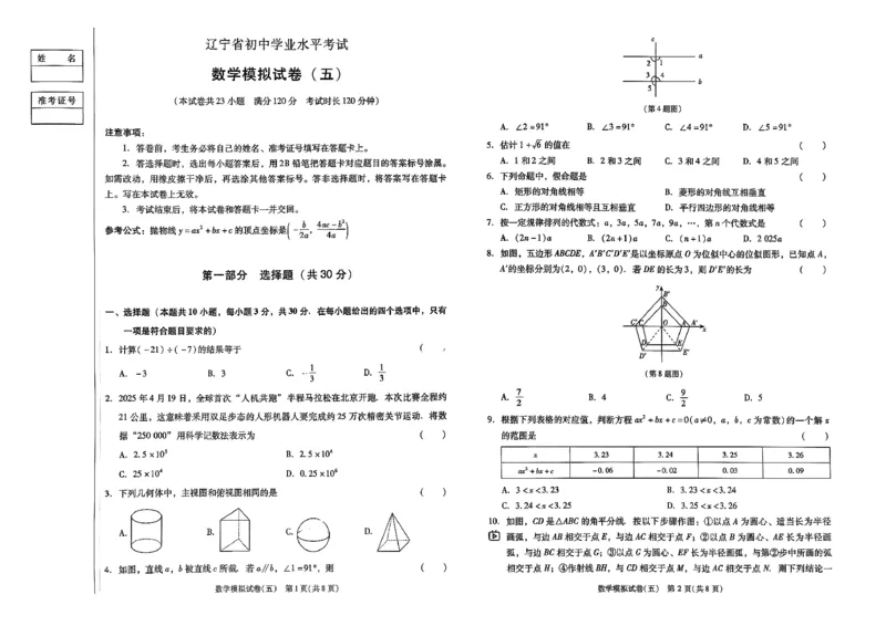 26中考最后一套卷数学_中考押题2026《中考押题》系列（9科全套实时更新中）_辽宁押题2026版初中《中考最后一卷》（语文数学）（辽宁版）_最后一套卷中考数学26年