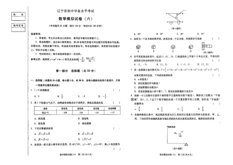 26中考最后一套卷数学_中考押题2026《中考押题》系列（9科全套实时更新中）_辽宁押题2026版初中《中考最后一卷》（语文数学）（辽宁版）_最后一套卷中考数学26年