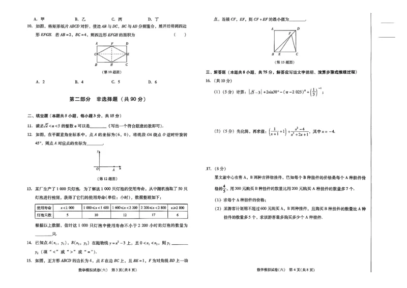 26中考最后一套卷数学_中考押题2026《中考押题》系列（9科全套实时更新中）_辽宁押题2026版初中《中考最后一卷》（语文数学）（辽宁版）_最后一套卷中考数学26年