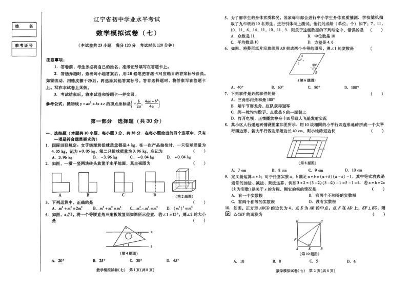 26中考最后一套卷数学_中考押题2026《中考押题》系列（9科全套实时更新中）_辽宁押题2026版初中《中考最后一卷》（语文数学）（辽宁版）_最后一套卷中考数学26年
