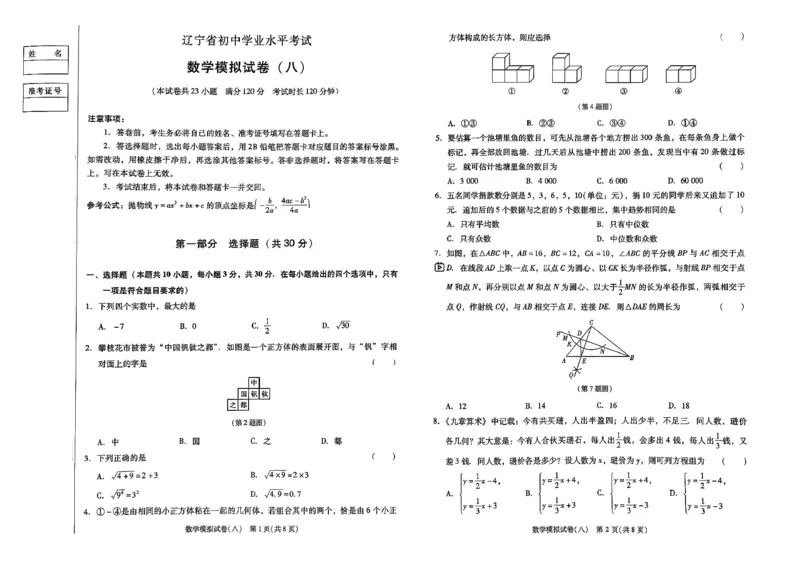 26中考最后一套卷数学_中考押题2026《中考押题》系列（9科全套实时更新中）_辽宁押题2026版初中《中考最后一卷》（语文数学）（辽宁版）_最后一套卷中考数学26年