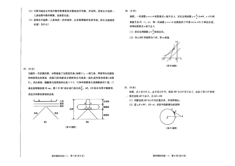 26中考最后一套卷数学_中考押题2026《中考押题》系列（9科全套实时更新中）_辽宁押题2026版初中《中考最后一卷》（语文数学）（辽宁版）_最后一套卷中考数学26年