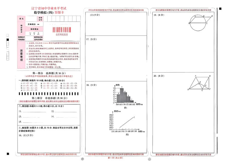 26中考最后一套卷数学_中考押题2026《中考押题》系列（9科全套实时更新中）_辽宁押题2026版初中《中考最后一卷》（语文数学）（辽宁版）_最后一套卷中考数学26年