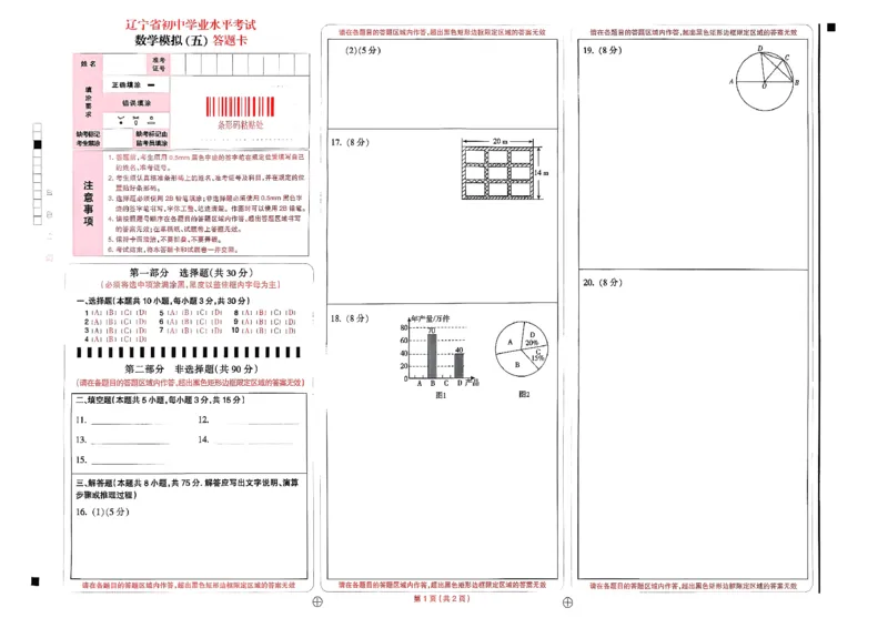 26中考最后一套卷数学_中考押题2026《中考押题》系列（9科全套实时更新中）_辽宁押题2026版初中《中考最后一卷》（语文数学）（辽宁版）_最后一套卷中考数学26年