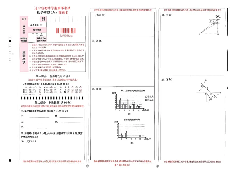 26中考最后一套卷数学_中考押题2026《中考押题》系列（9科全套实时更新中）_辽宁押题2026版初中《中考最后一卷》（语文数学）（辽宁版）_最后一套卷中考数学26年