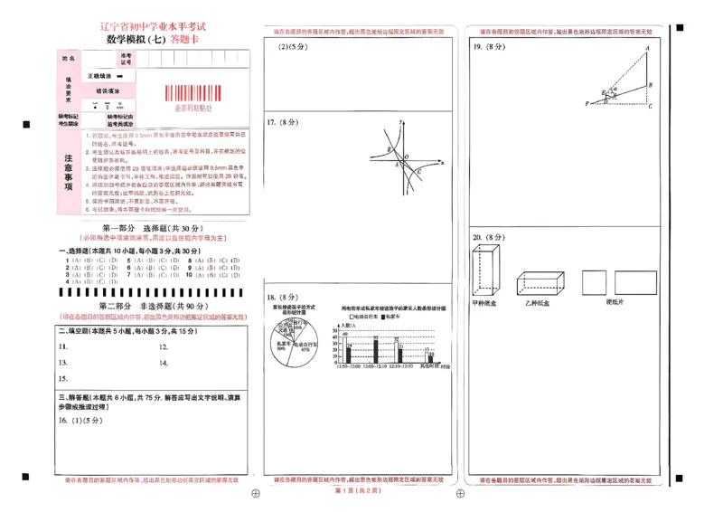 26中考最后一套卷数学_中考押题2026《中考押题》系列（9科全套实时更新中）_辽宁押题2026版初中《中考最后一卷》（语文数学）（辽宁版）_最后一套卷中考数学26年