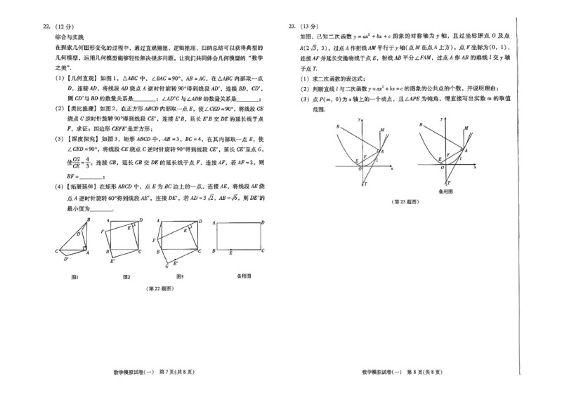 26中考最后一套卷数学_中考押题2026《中考押题》系列（9科全套实时更新中）_辽宁押题2026版初中《中考最后一卷》（语文数学）（辽宁版）_最后一套卷中考数学26年