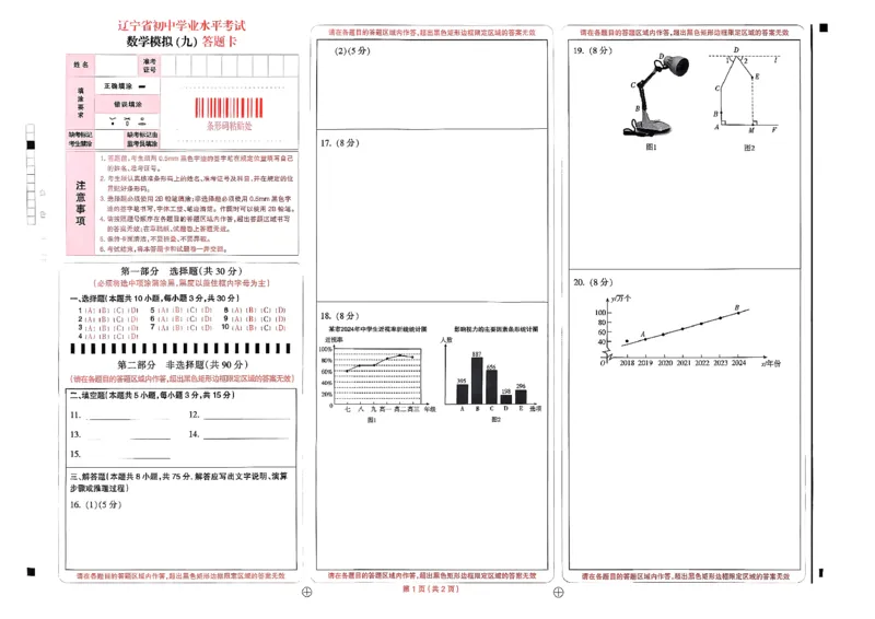 26中考最后一套卷数学_中考押题2026《中考押题》系列（9科全套实时更新中）_辽宁押题2026版初中《中考最后一卷》（语文数学）（辽宁版）_最后一套卷中考数学26年