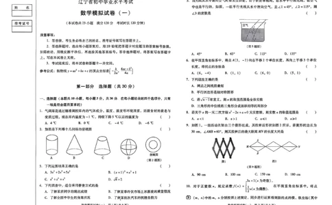 26中考最后一套卷数学_中考押题2026《中考押题》系列（9科全套实时更新中）_辽宁押题2026版初中《中考最后一卷》（语文数学）（辽宁版）_最后一套卷中考数学26年