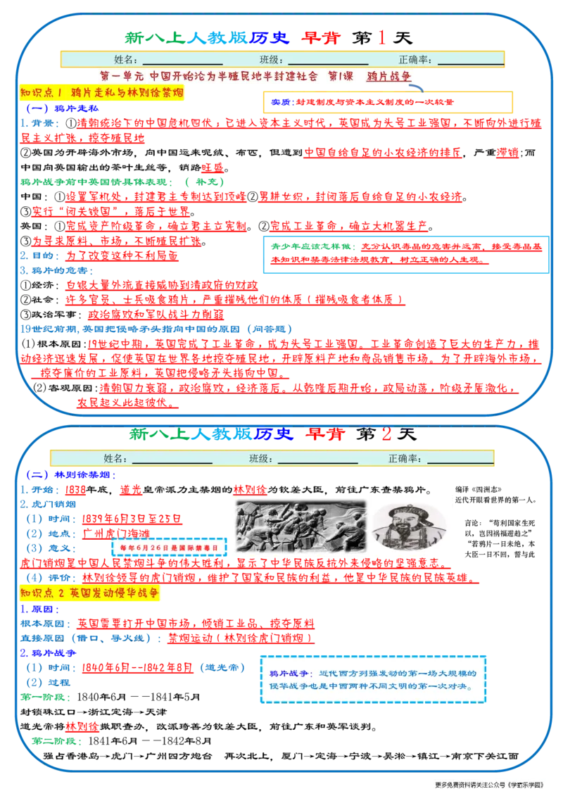 25秋新八上人教版历史+早背晚默112天天背诵版_2026中考押题卷合集_2026新中考中考全科资料