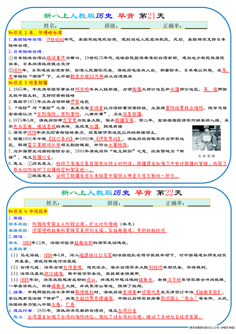 25秋新八上人教版历史+早背晚默112天天背诵版_2026中考押题卷合集_2026新中考中考全科资料
