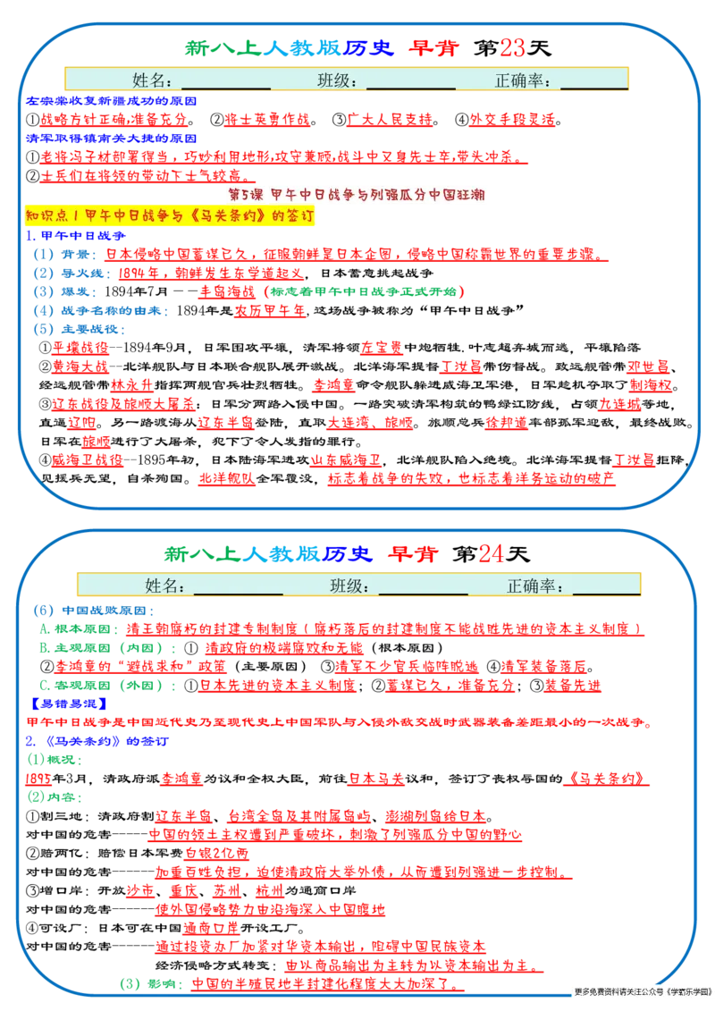25秋新八上人教版历史+早背晚默112天天背诵版_2026中考押题卷合集_2026新中考中考全科资料