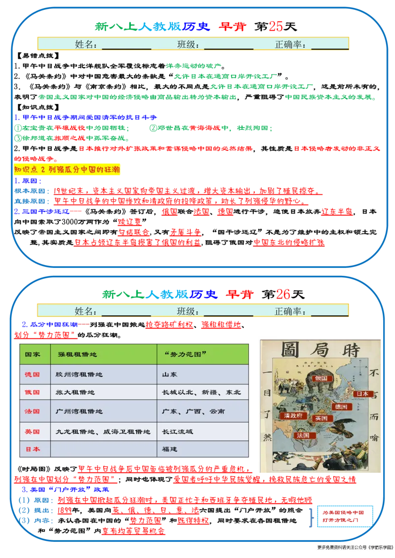 25秋新八上人教版历史+早背晚默112天天背诵版_2026中考押题卷合集_2026新中考中考全科资料