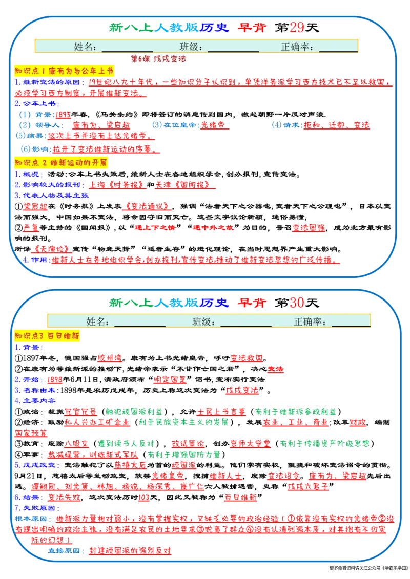 25秋新八上人教版历史+早背晚默112天天背诵版_2026中考押题卷合集_2026新中考中考全科资料
