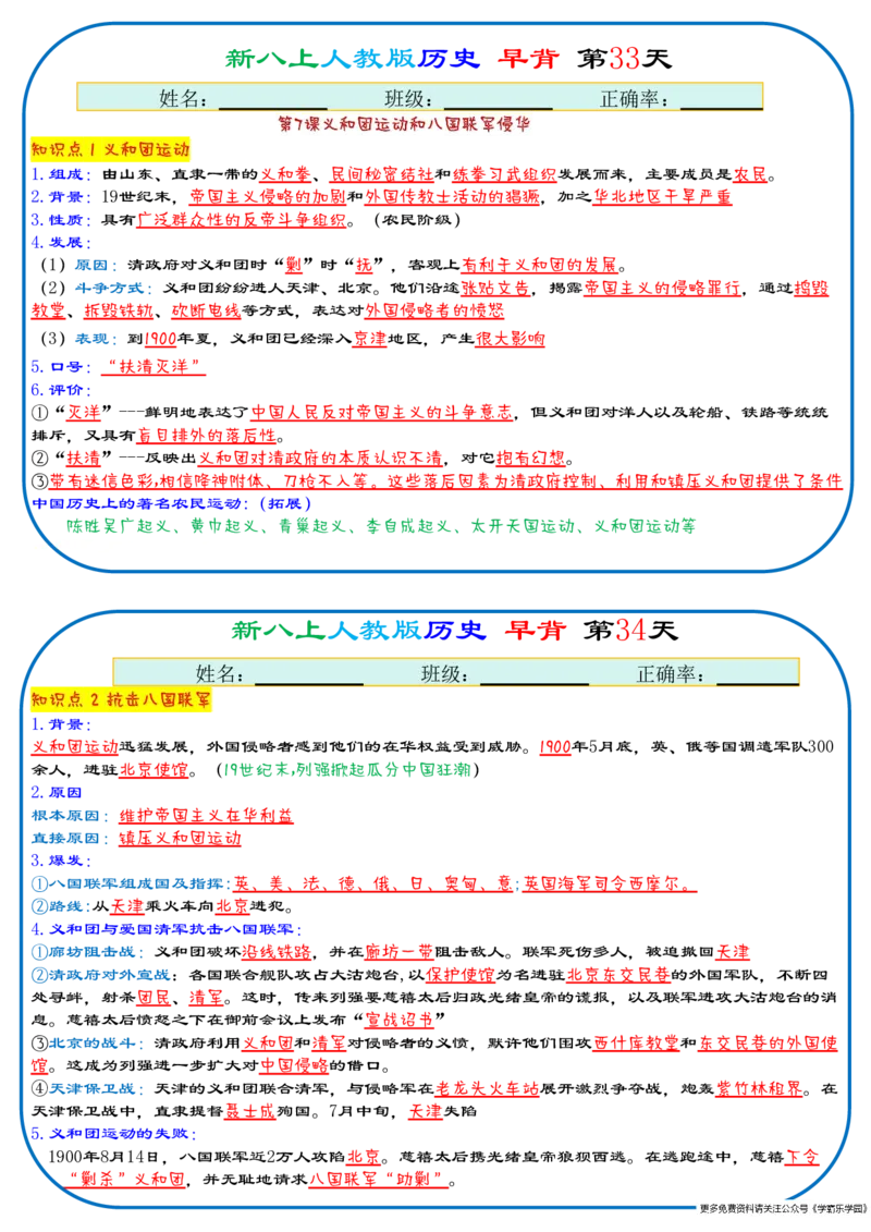 25秋新八上人教版历史+早背晚默112天天背诵版_2026中考押题卷合集_2026新中考中考全科资料