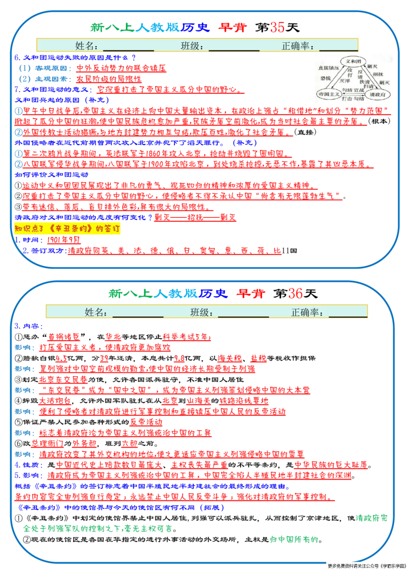 25秋新八上人教版历史+早背晚默112天天背诵版_2026中考押题卷合集_2026新中考中考全科资料