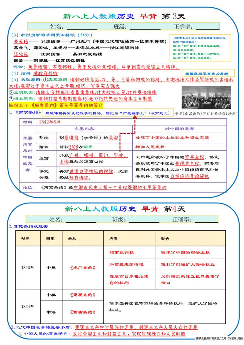 25秋新八上人教版历史+早背晚默112天天背诵版_2026中考押题卷合集_2026新中考中考全科资料