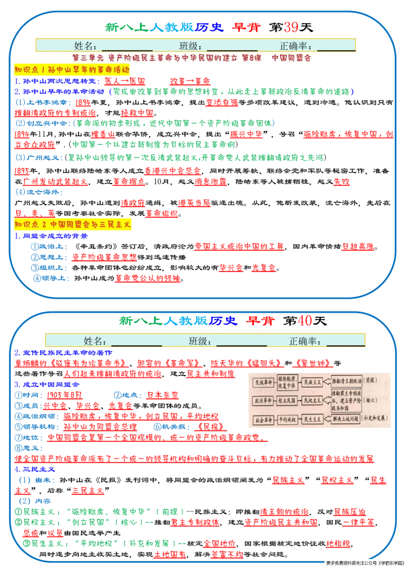 25秋新八上人教版历史+早背晚默112天天背诵版_2026中考押题卷合集_2026新中考中考全科资料