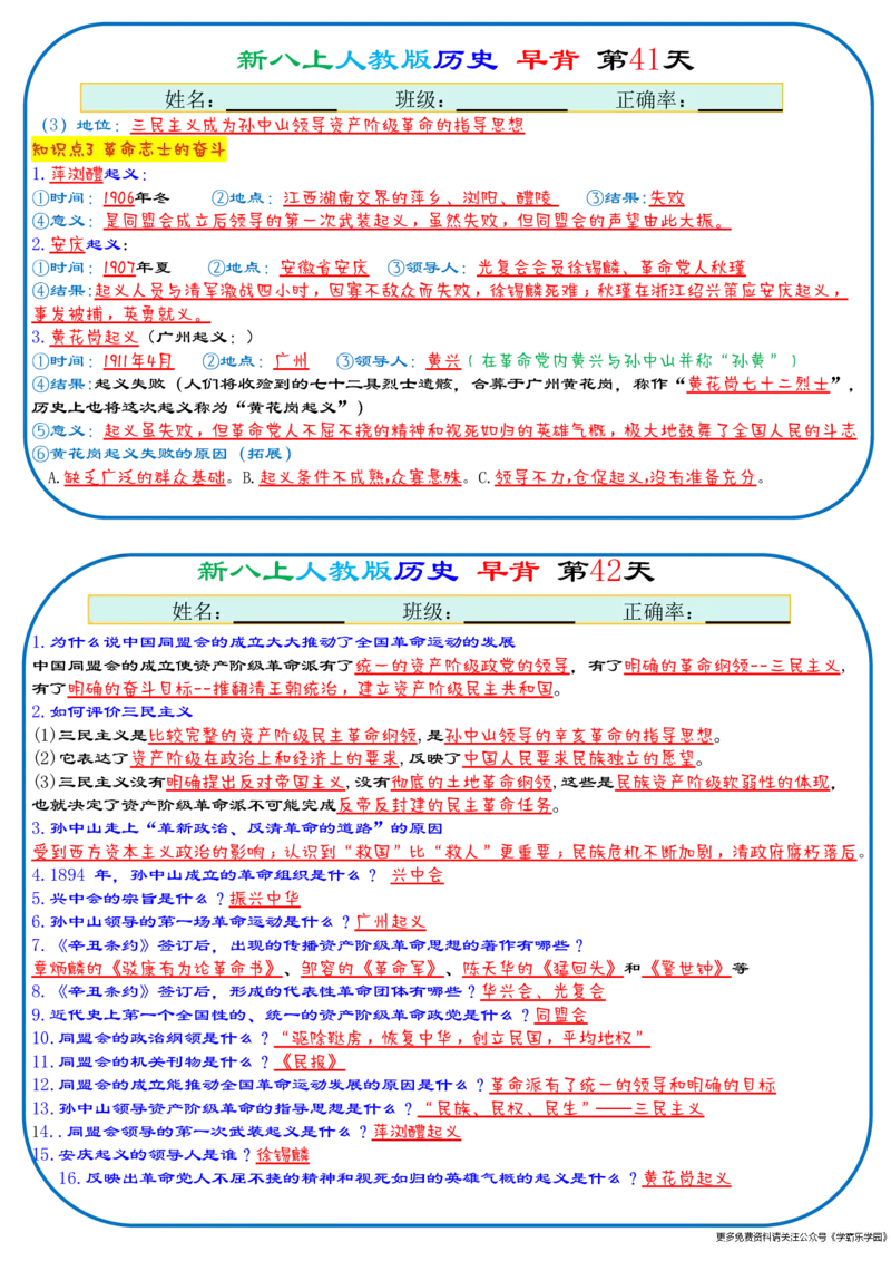 25秋新八上人教版历史+早背晚默112天天背诵版_2026中考押题卷合集_2026新中考中考全科资料