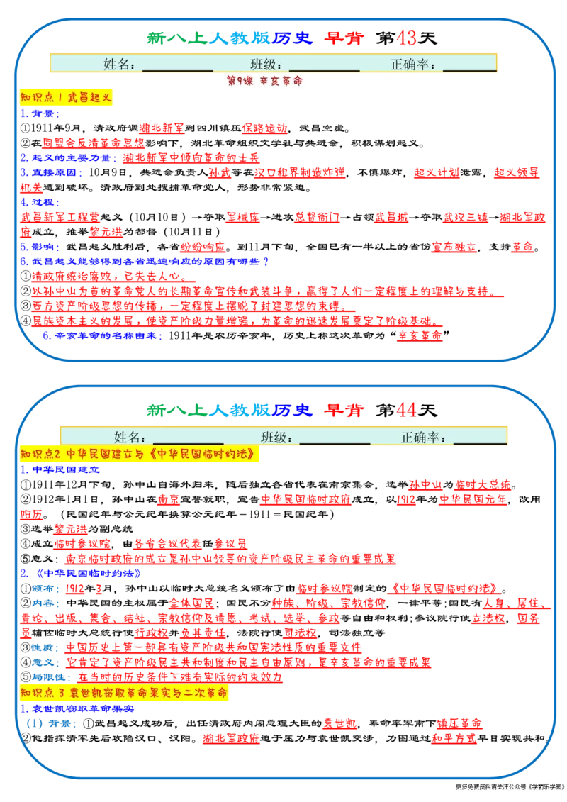 25秋新八上人教版历史+早背晚默112天天背诵版_2026中考押题卷合集_2026新中考中考全科资料