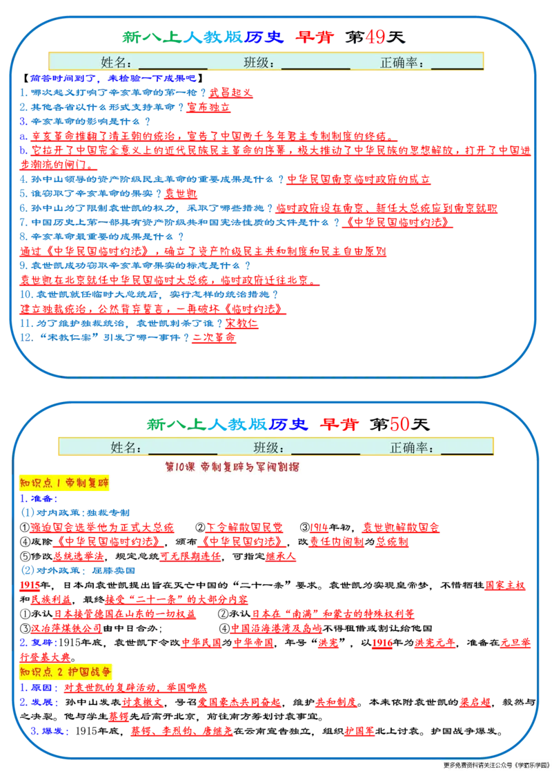 25秋新八上人教版历史+早背晚默112天天背诵版_2026中考押题卷合集_2026新中考中考全科资料