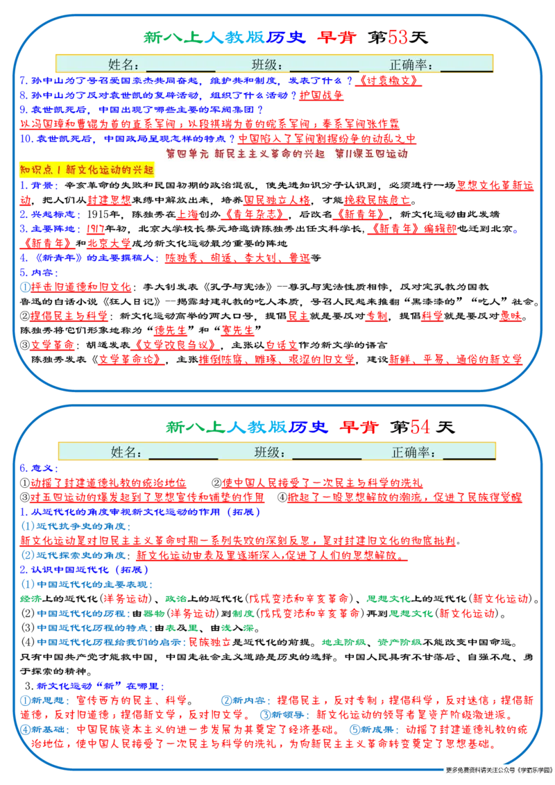 25秋新八上人教版历史+早背晚默112天天背诵版_2026中考押题卷合集_2026新中考中考全科资料