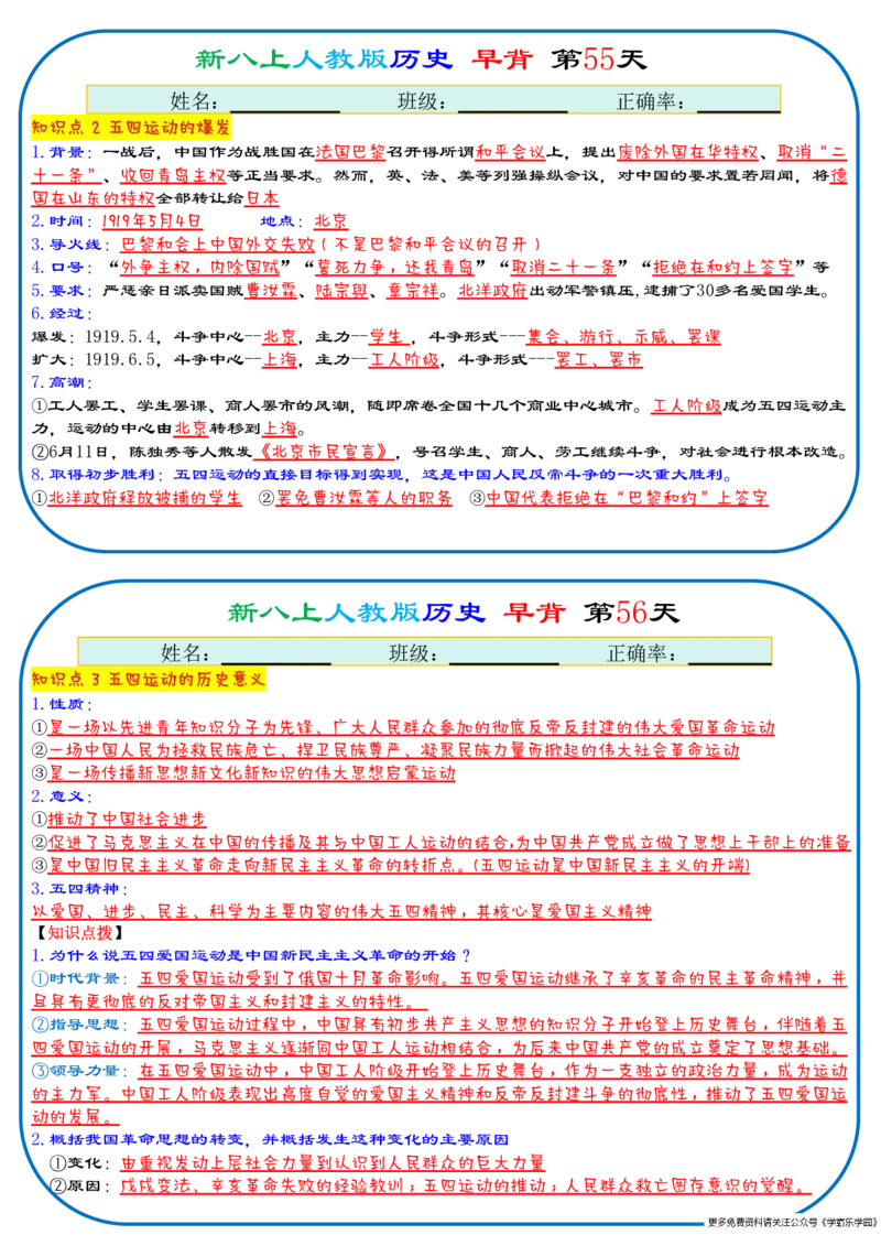 25秋新八上人教版历史+早背晚默112天天背诵版_2026中考押题卷合集_2026新中考中考全科资料
