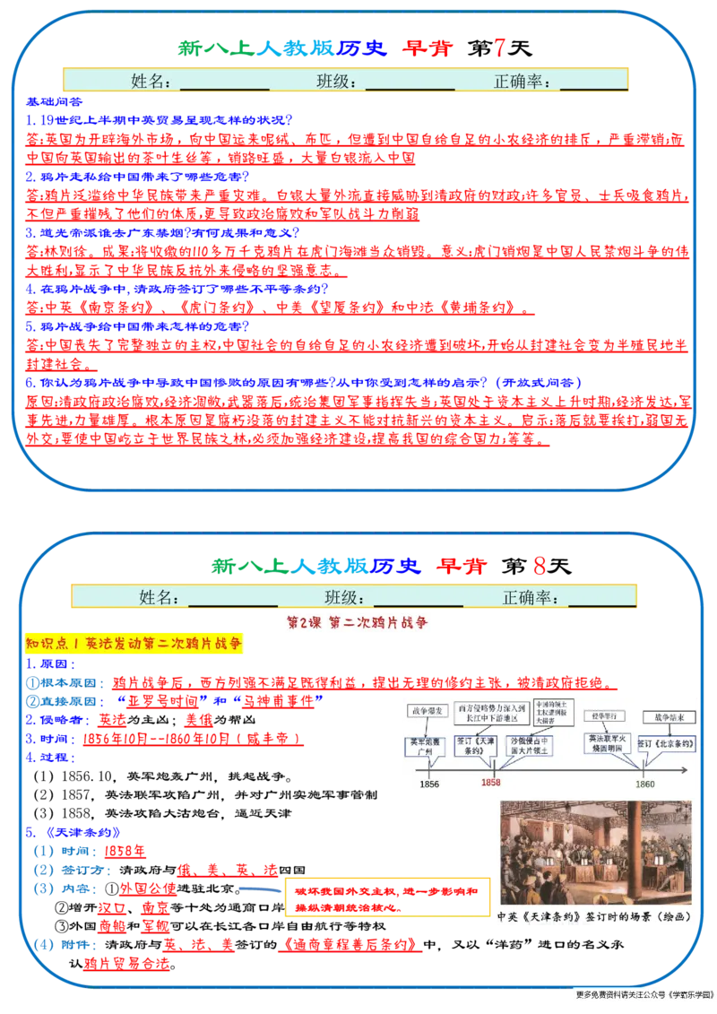 25秋新八上人教版历史+早背晚默112天天背诵版_2026中考押题卷合集_2026新中考中考全科资料