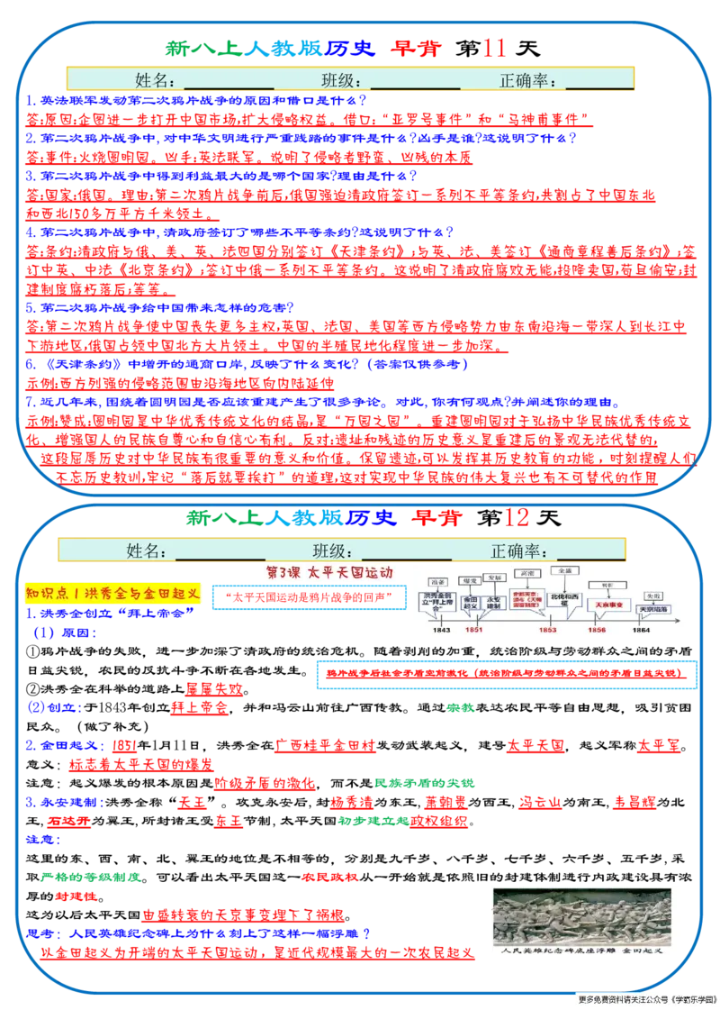25秋新八上人教版历史+早背晚默112天天背诵版_2026中考押题卷合集_2026新中考中考全科资料