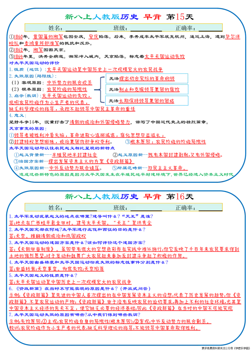 25秋新八上人教版历史+早背晚默112天天背诵版_2026中考押题卷合集_2026新中考中考全科资料