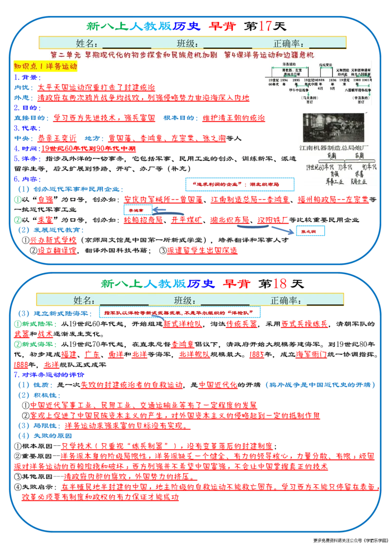 25秋新八上人教版历史+早背晚默112天天背诵版_2026中考押题卷合集_2026新中考中考全科资料