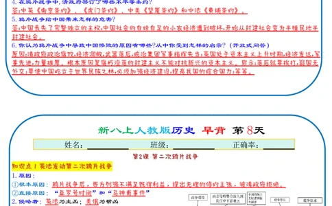 25秋新八上人教版历史+早背晚默112天天背诵版_2026中考押题卷合集_2026新中考中考全科资料