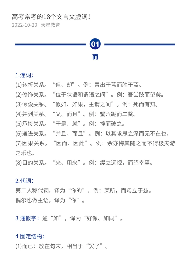 高考常考的18个文言文虚词_高中三年全科资料_高中_1高中基础资料包_A-高中必背9科知识点_语文_高中必背文言文实词虚词