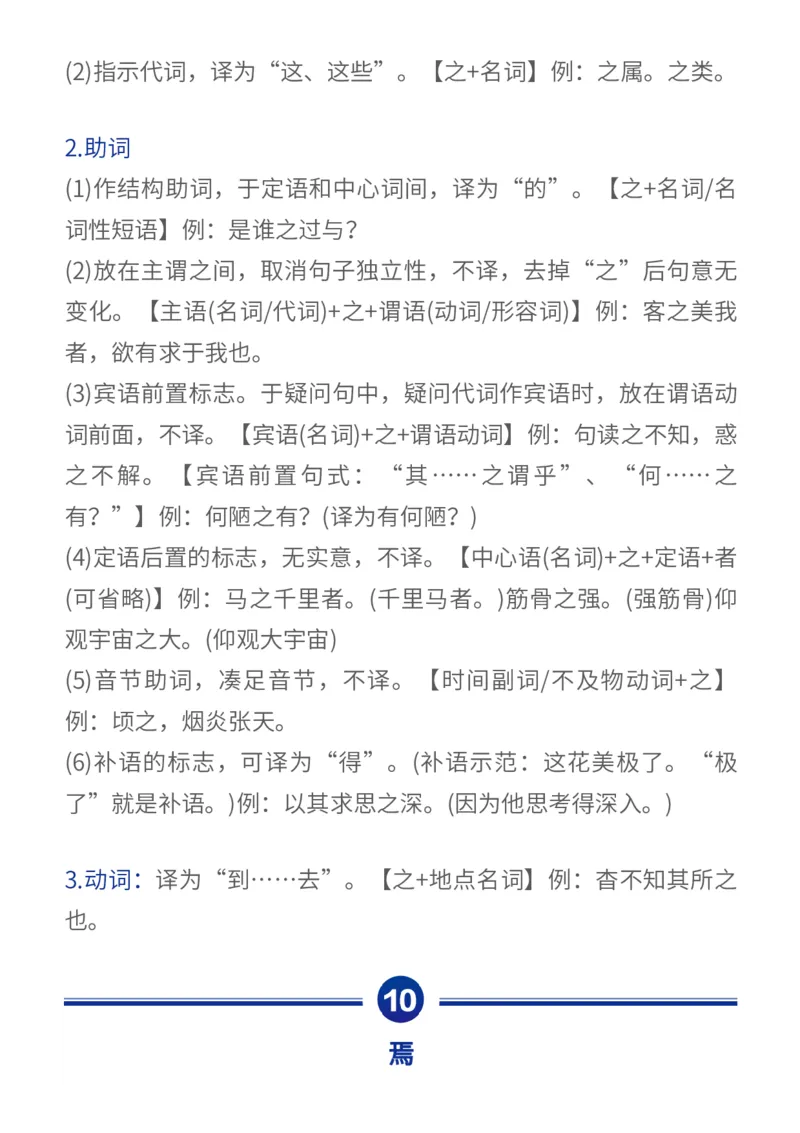 高考常考的18个文言文虚词_高中三年全科资料_高中_1高中基础资料包_A-高中必背9科知识点_语文_高中必背文言文实词虚词