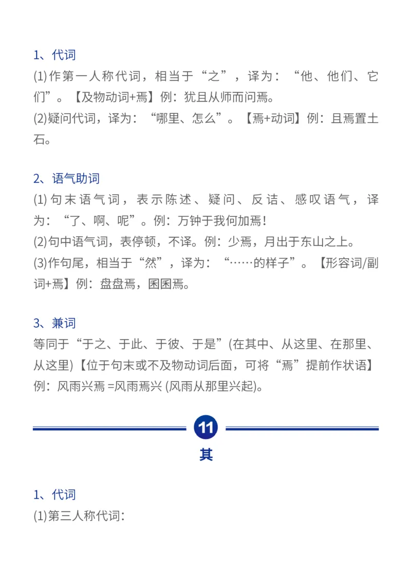 高考常考的18个文言文虚词_高中三年全科资料_高中_1高中基础资料包_A-高中必背9科知识点_语文_高中必背文言文实词虚词